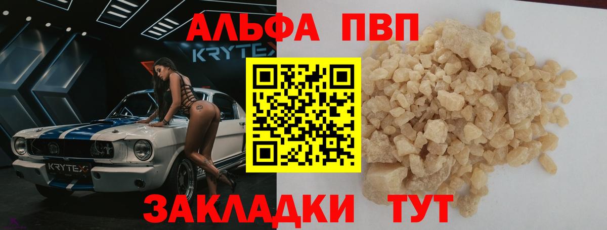 A-PVP Соль Шелехов