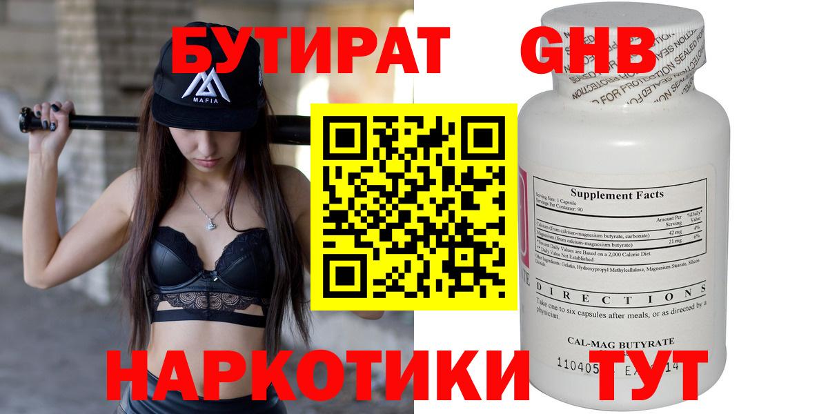Шелехов  БУТИРАТ Butirat  Бутират  Вход с VPN 