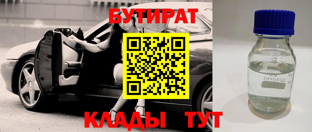 БУТИРАТ бутандиол Шелехов