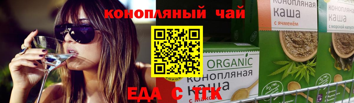 Еда ТГК марихуана  Вход с VPN  Шелехов 