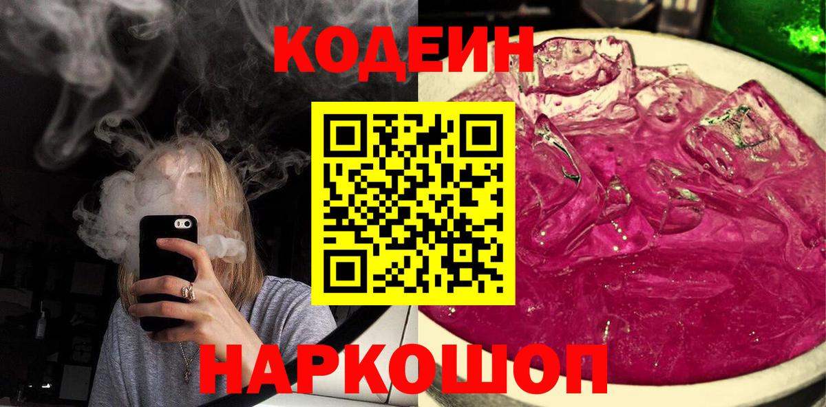 Шелехов  Codein напиток Lean (лин)  Вход с VPN  Кодеин напиток Lean (лин) 