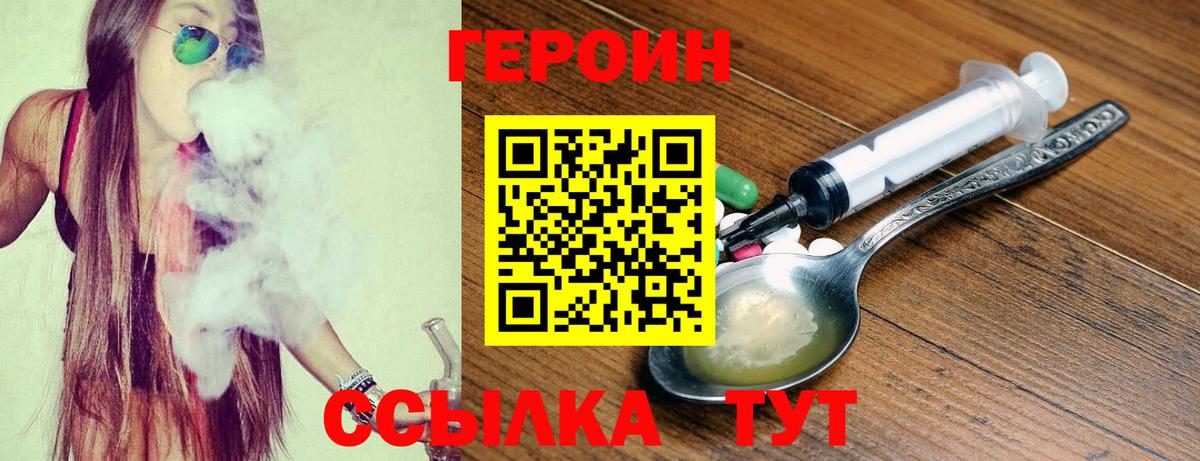 Героин  Героин Афган  Вход с VPN  Шелехов 
