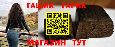 гашик Славянск-на-Кубани