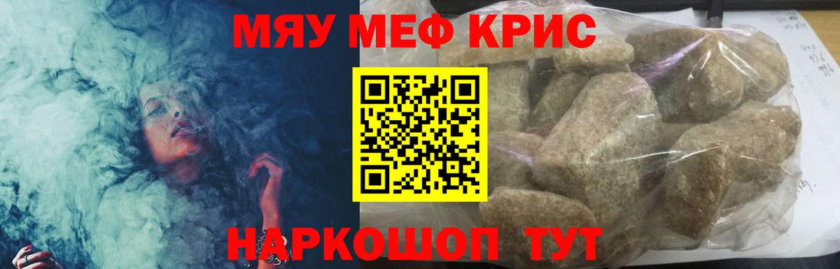 Шелехов  закладка  МЯУ-МЯУ кристаллы  Меф  Вход с VPN  Мефедрон мука 