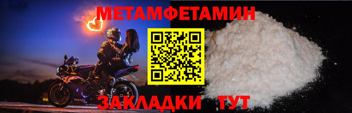 МЕТАМФЕТАМИН пудра  Вход с VPN  МЕТАМФЕТАМИН пудра  Шелехов 